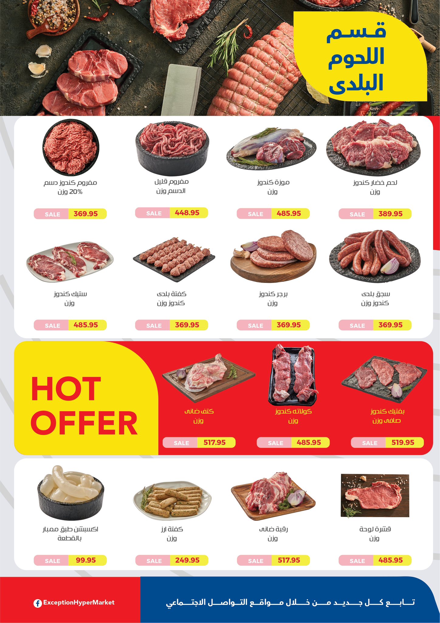 exception offers from 1aug to 2aug 2025 عروض اكسبشن من 1 أغسطس حتى 2 أغسطس 2025 صفحة رقم 7
